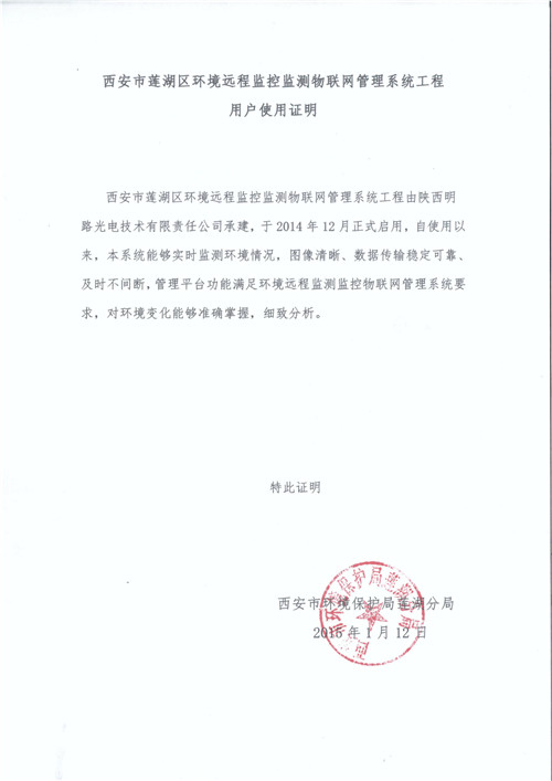 西安市蓮湖區(qū)環(huán)境遠(yuǎn)程監(jiān)控監(jiān)測(cè)：圖像清晰、數(shù)據(jù)傳輸穩(wěn)定可靠及時(shí)不間斷